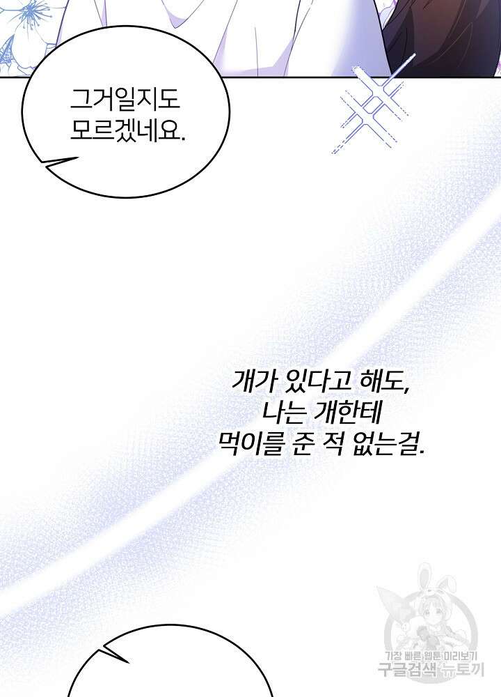 미친 새아빠를 구해버렸어요! 20화 16