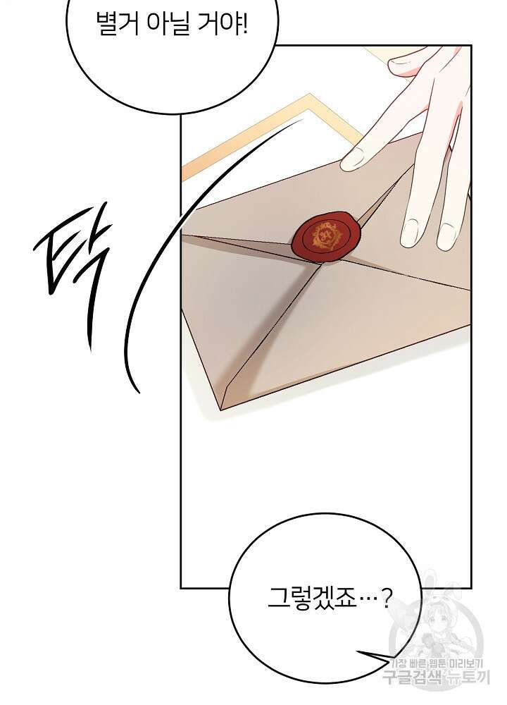 미친 새아빠를 구해버렸어요! 20화 17