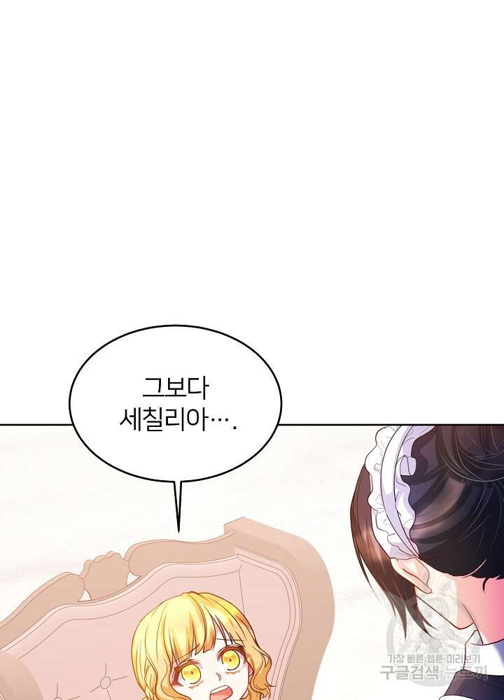 미친 새아빠를 구해버렸어요! 20화 20