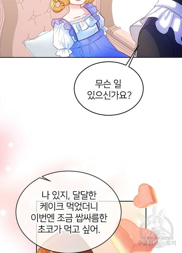 미친 새아빠를 구해버렸어요! 20화 21