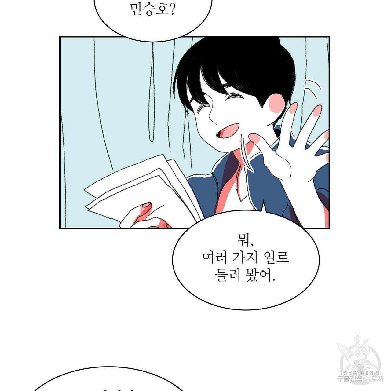 파파 투 파파 31화 21
