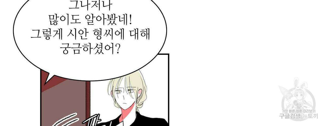 파파 투 파파 31화 22