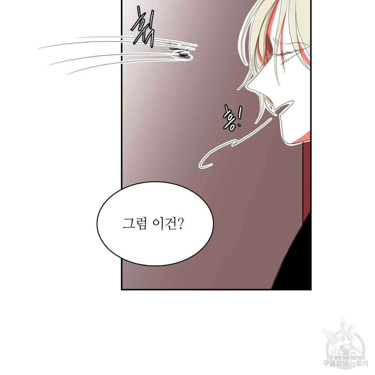 파파 투 파파 31화 25