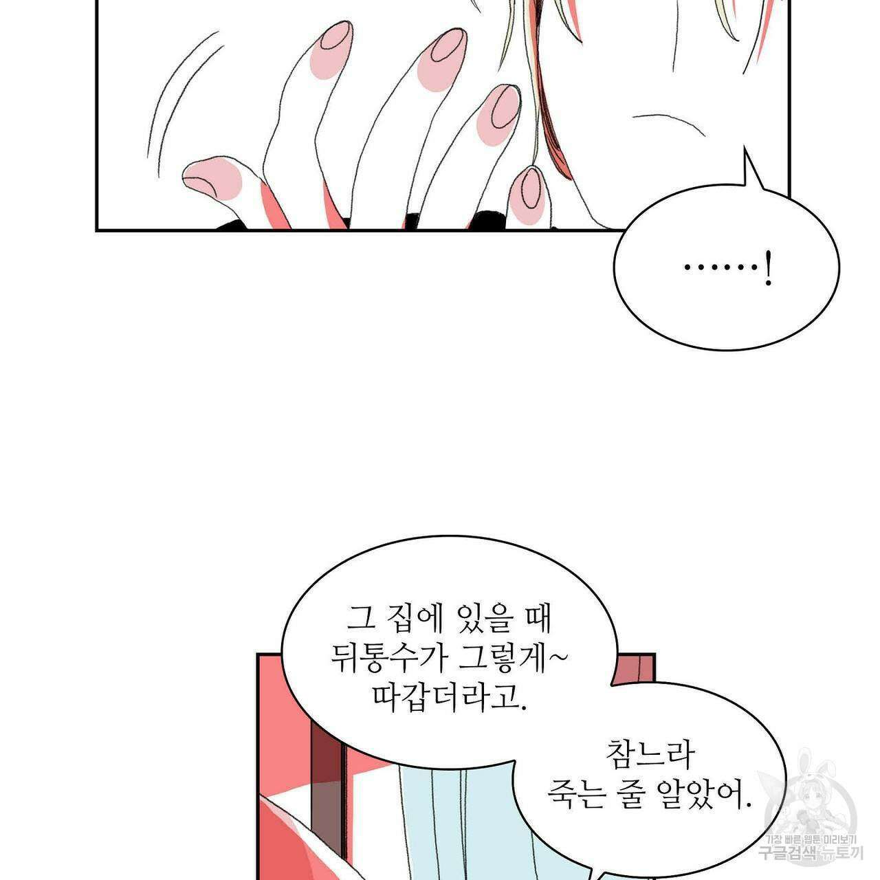파파 투 파파 31화 29