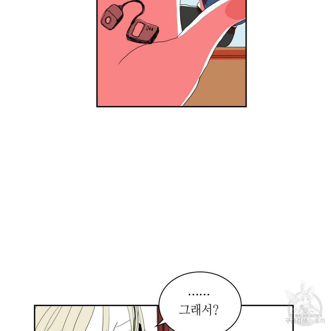 파파 투 파파 31화 31