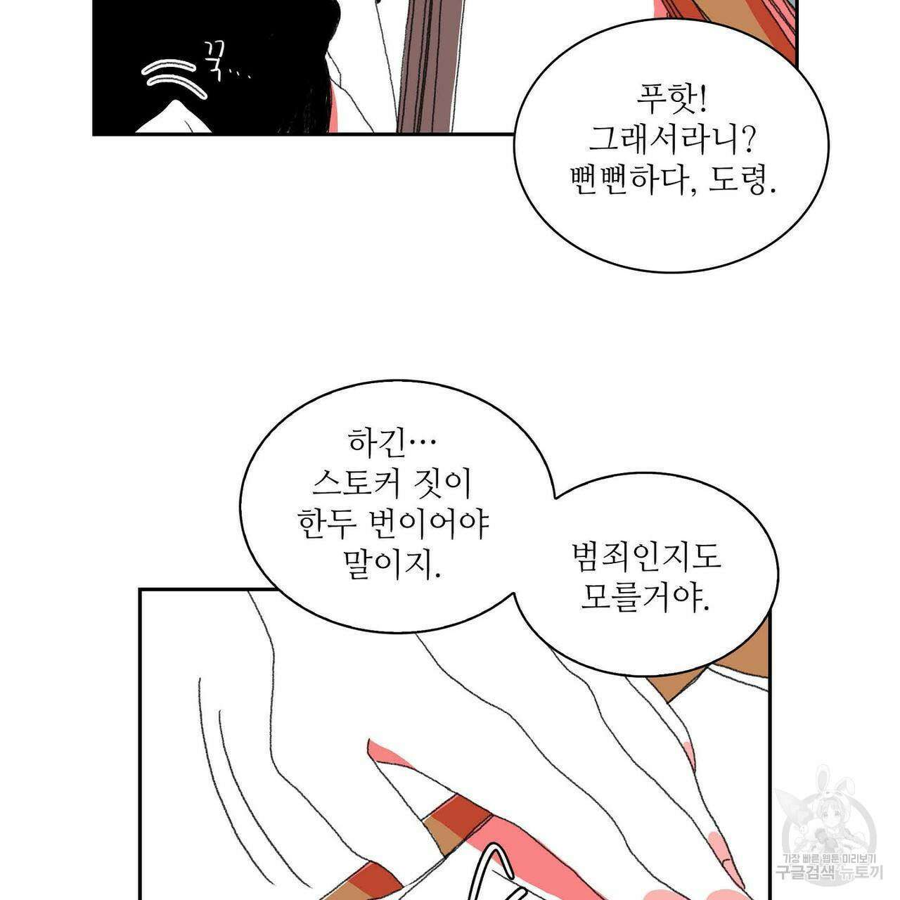 파파 투 파파 31화 33