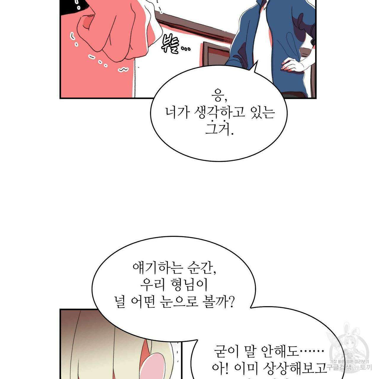 파파 투 파파 31화 39