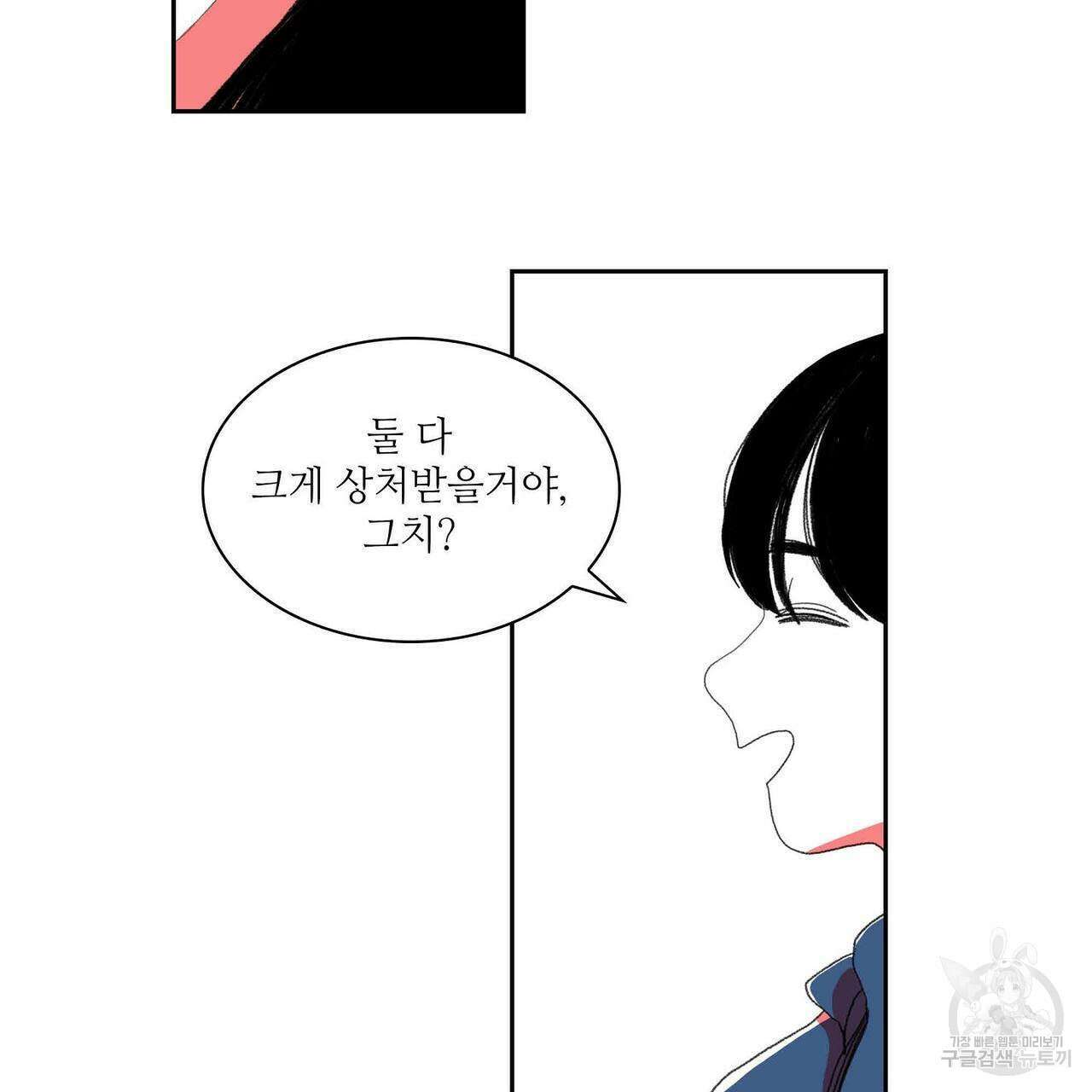파파 투 파파 31화 41