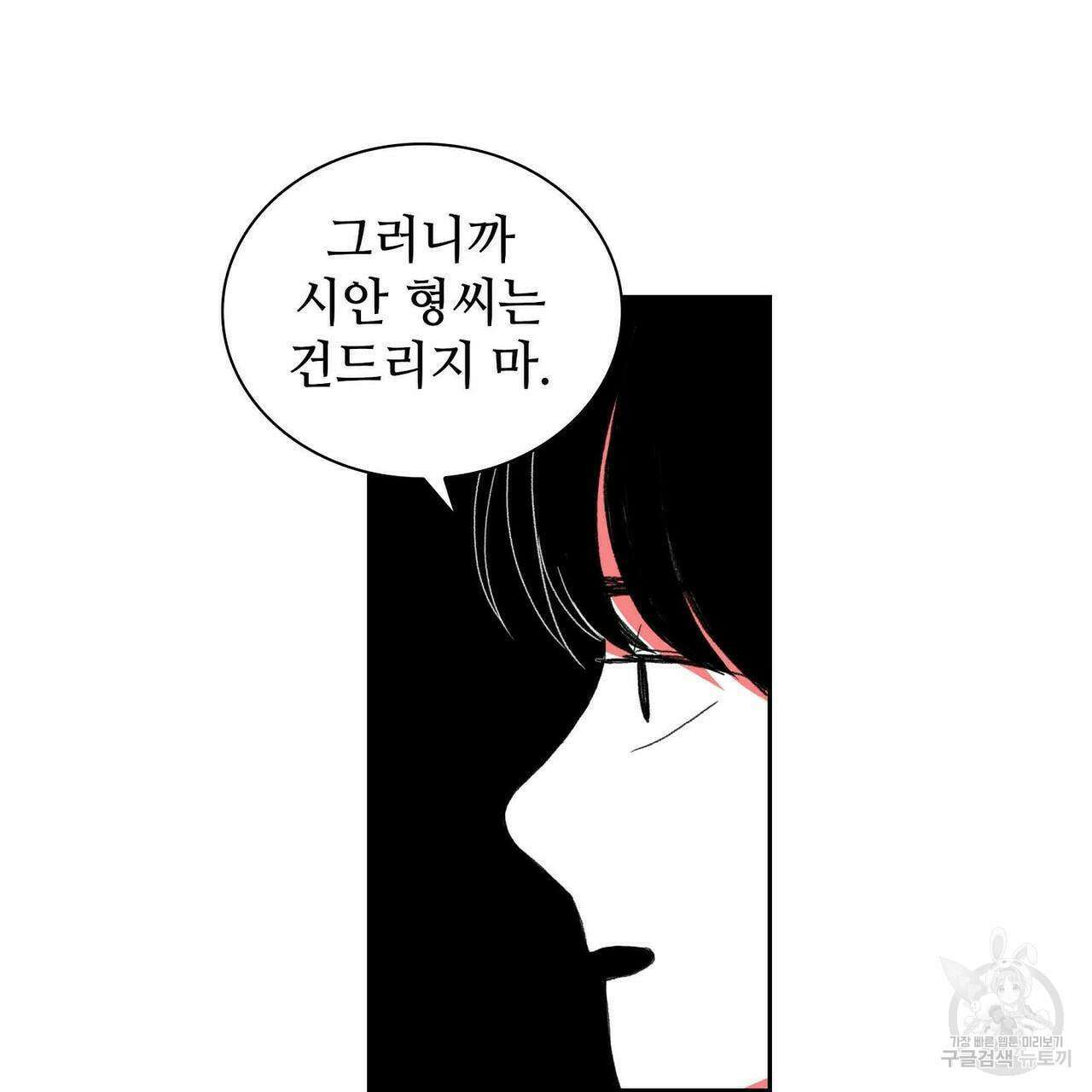 파파 투 파파 31화 43