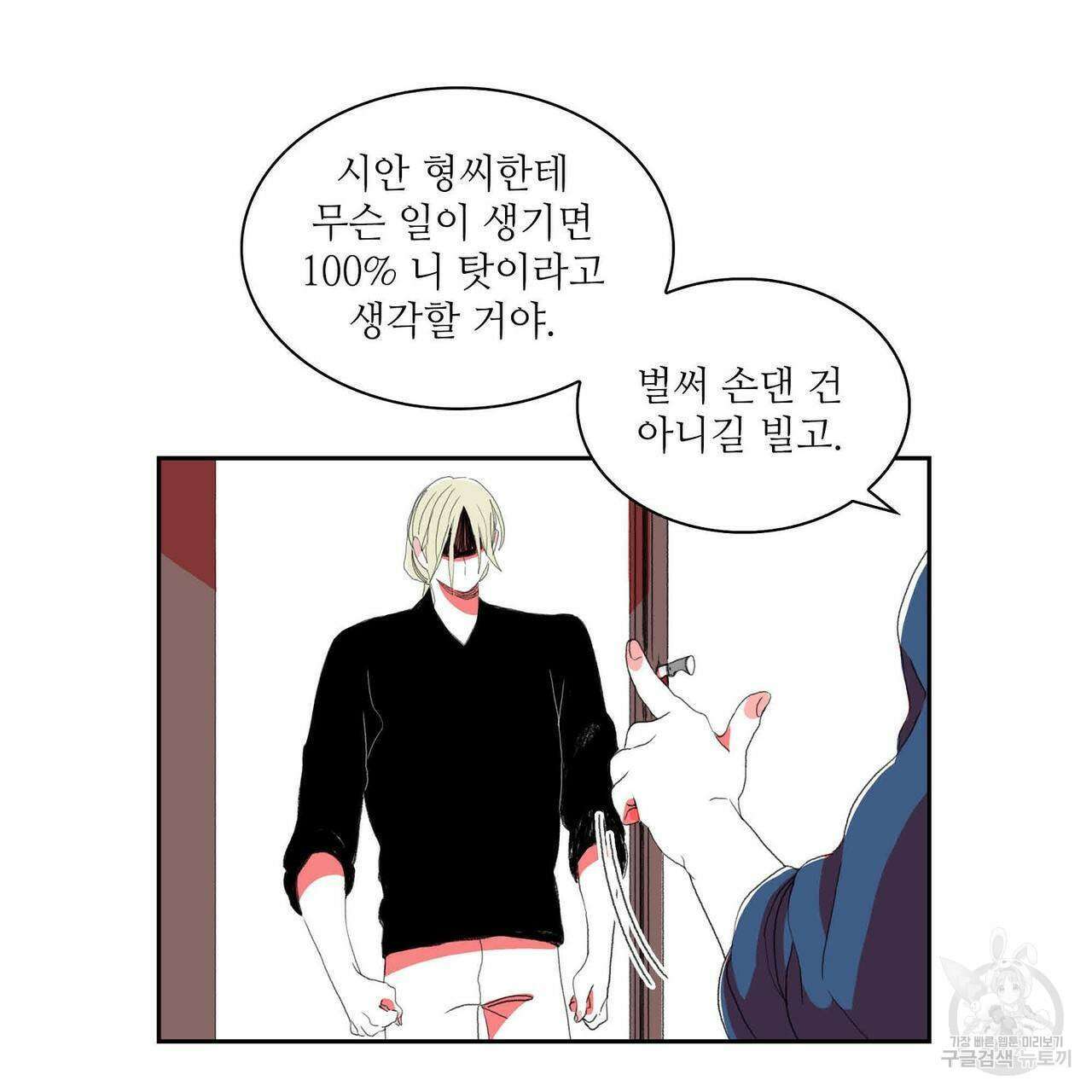 파파 투 파파 31화 45