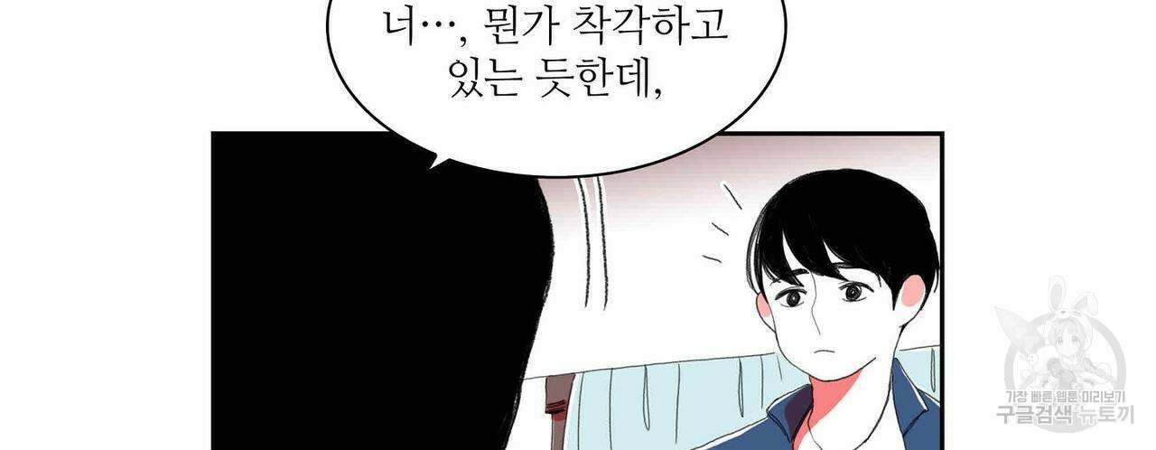 파파 투 파파 31화 50