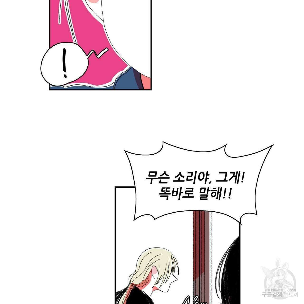 파파 투 파파 31화 53
