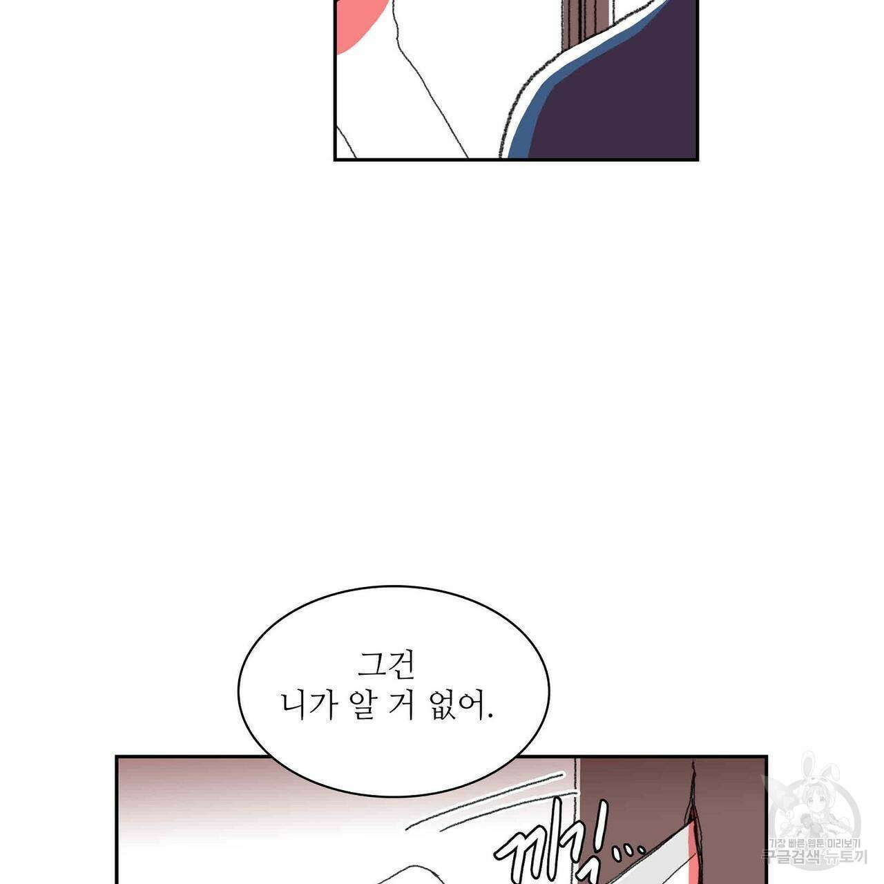 파파 투 파파 31화 55