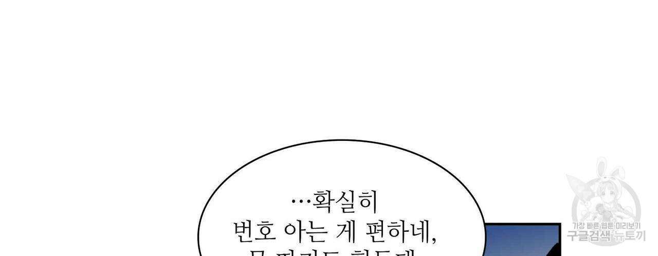 파파 투 파파 31화 68