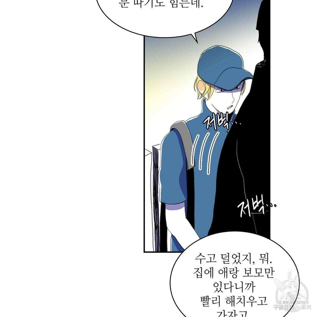 파파 투 파파 31화 69