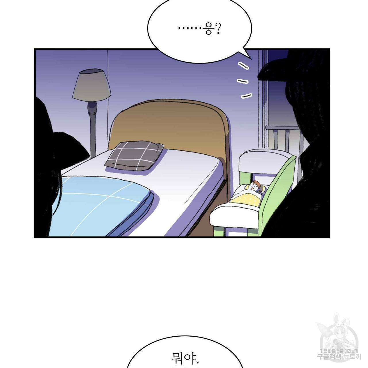 파파 투 파파 31화 75