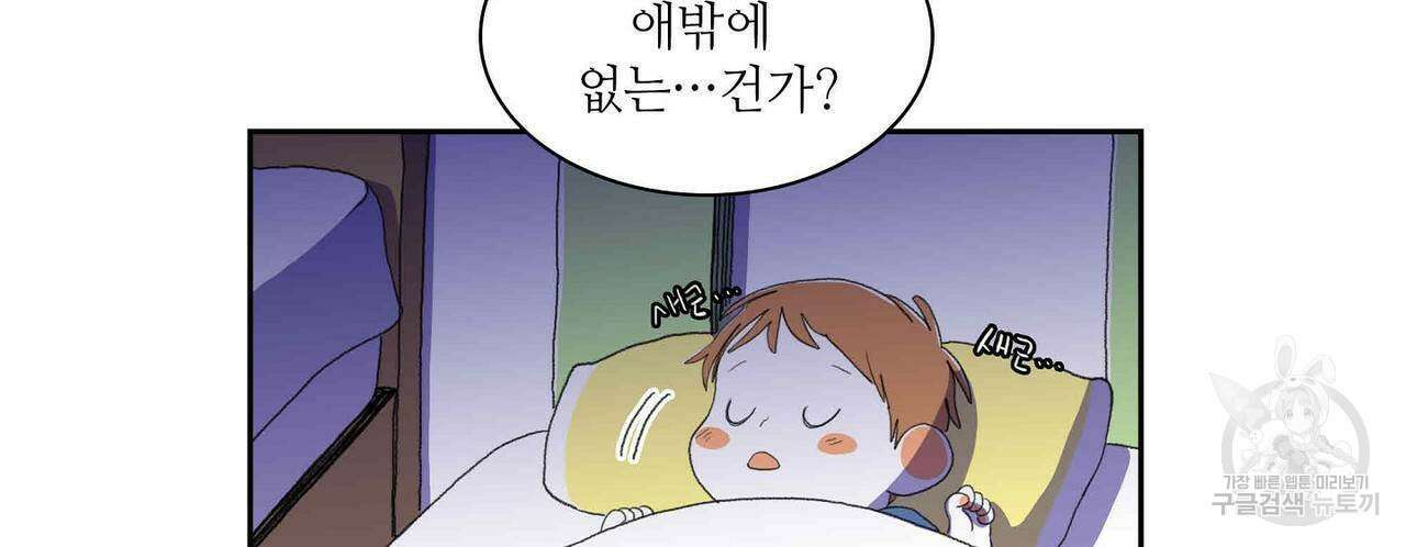 파파 투 파파 31화 76