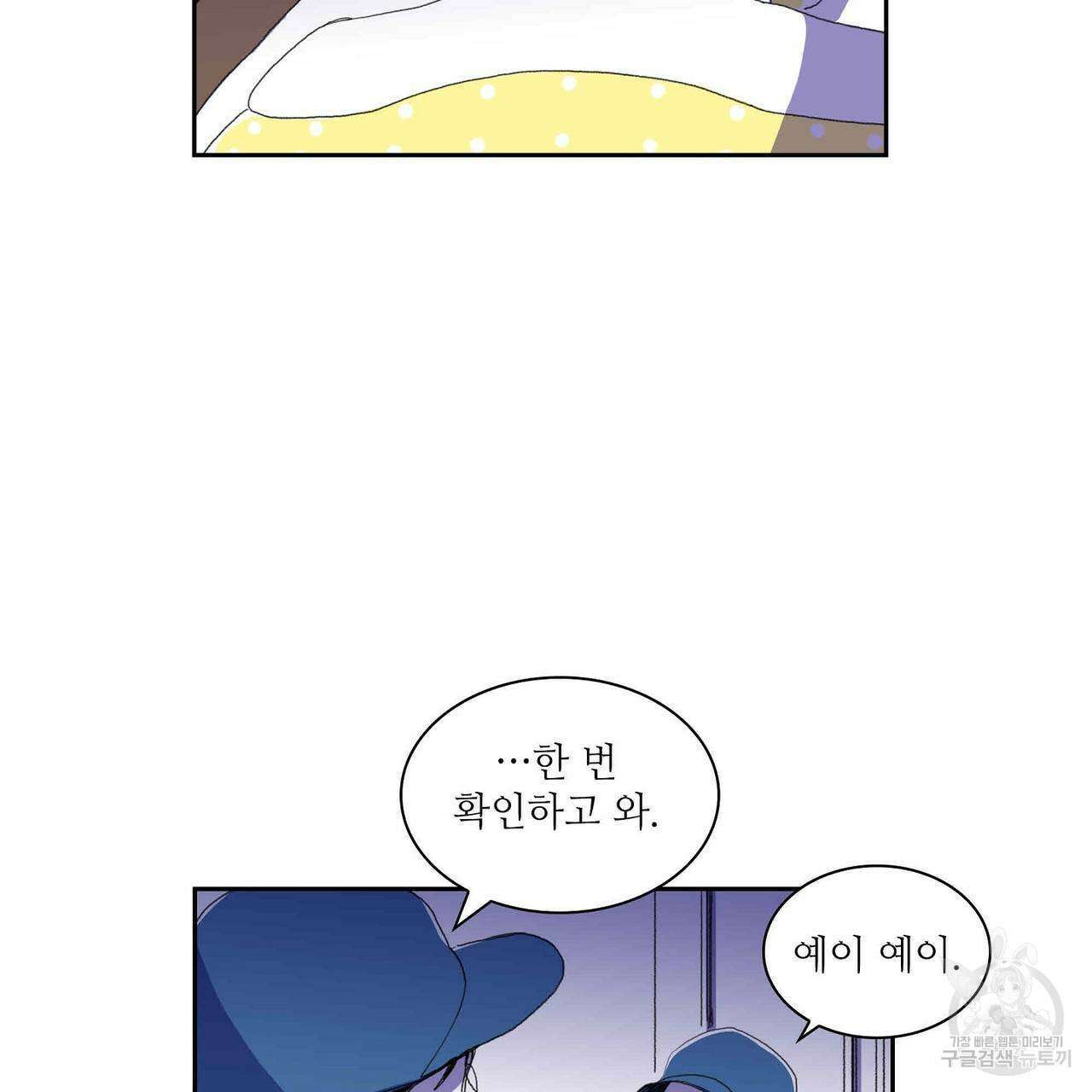 파파 투 파파 31화 77