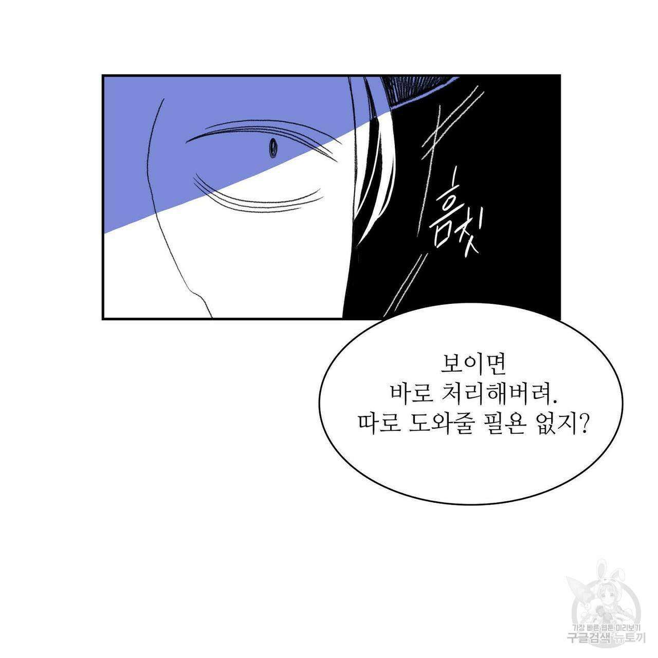 파파 투 파파 31화 83