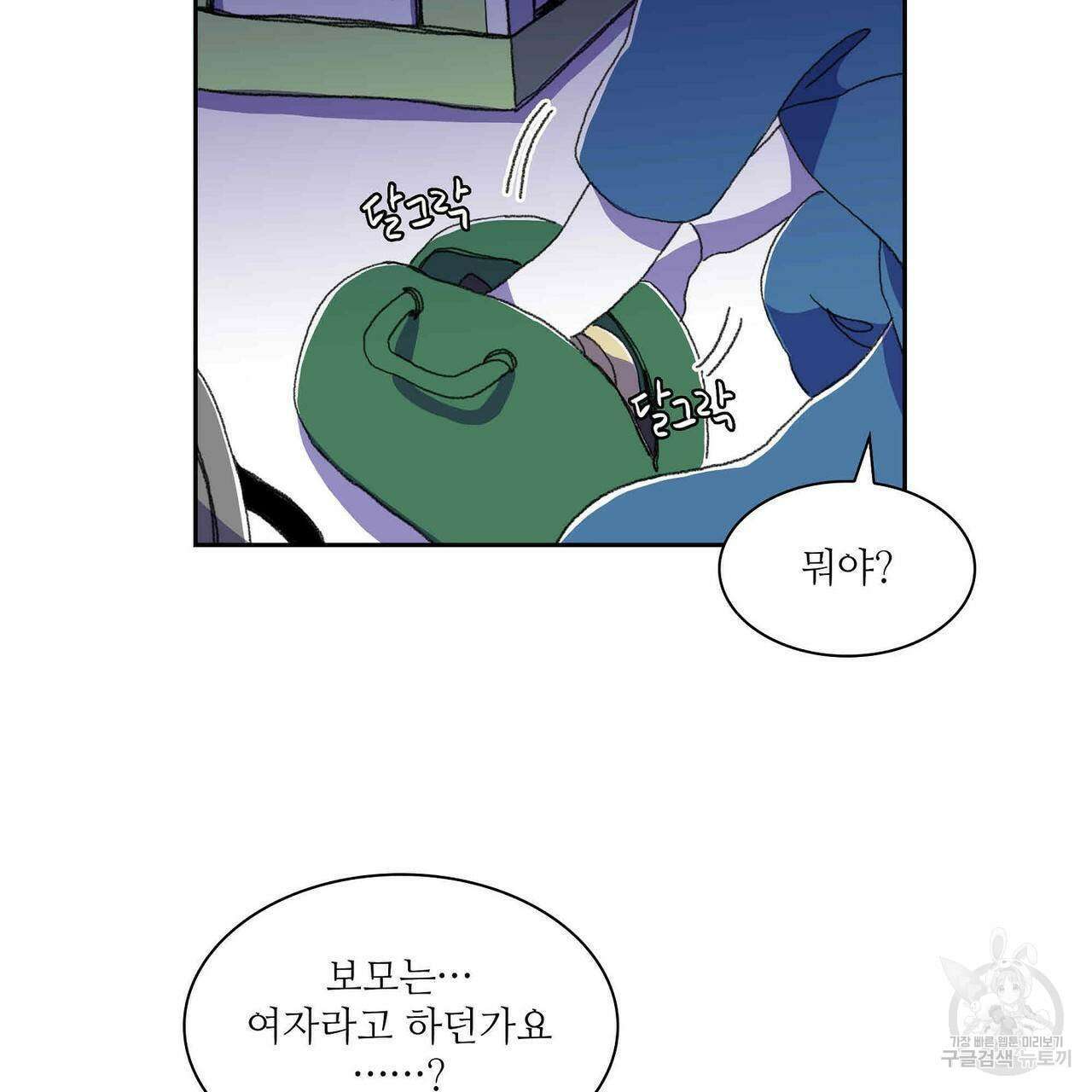 파파 투 파파 31화 85
