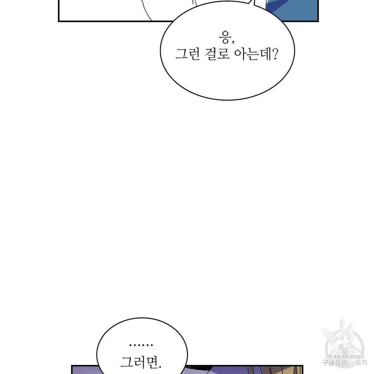 파파 투 파파 31화 87