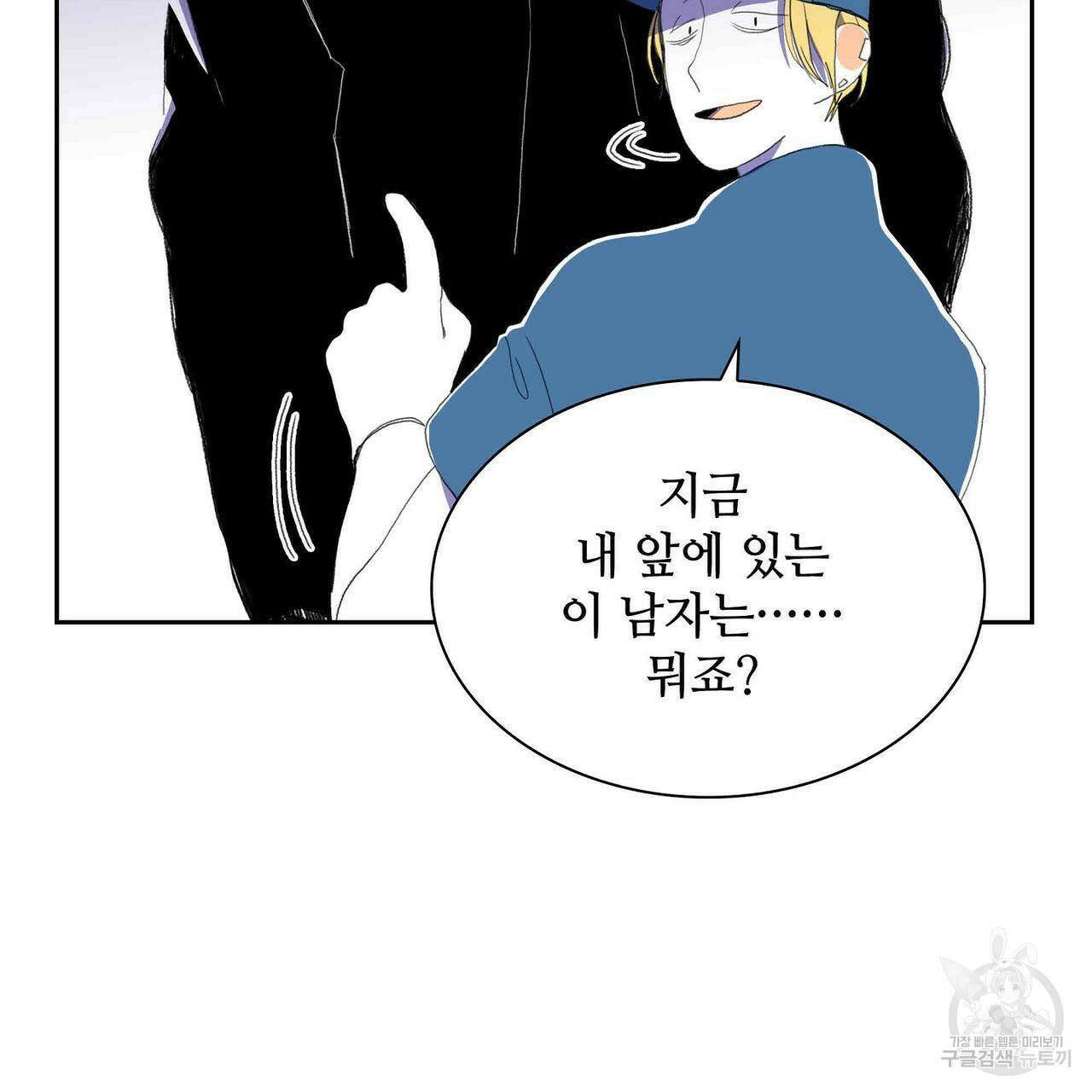 파파 투 파파 31화 91
