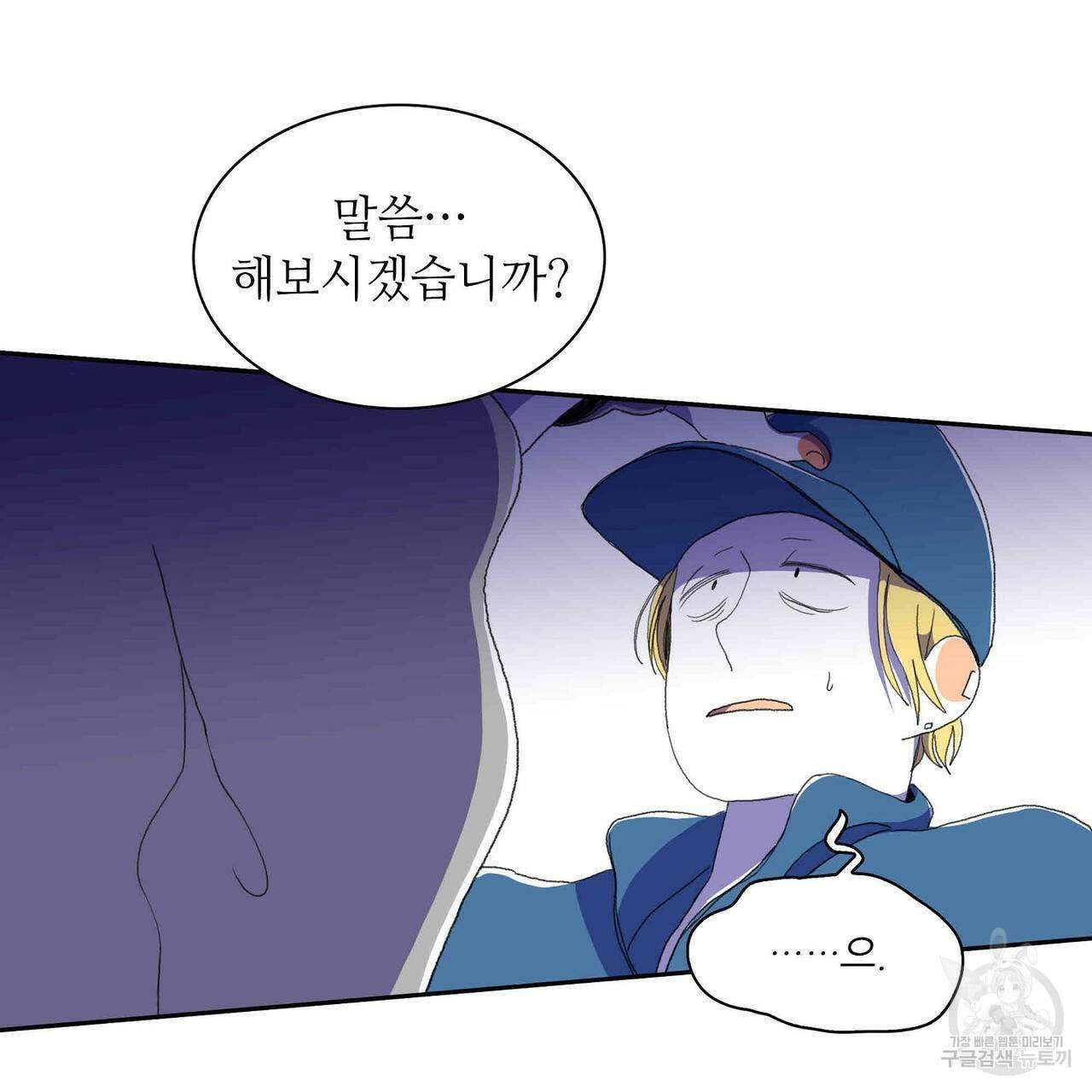 파파 투 파파 31화 101