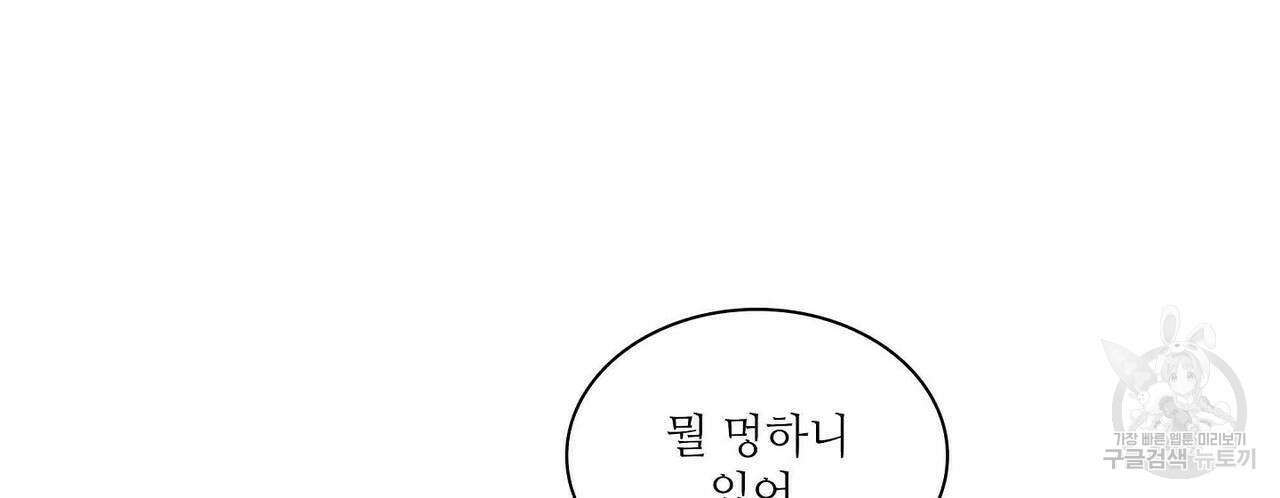 파파 투 파파 31화 104