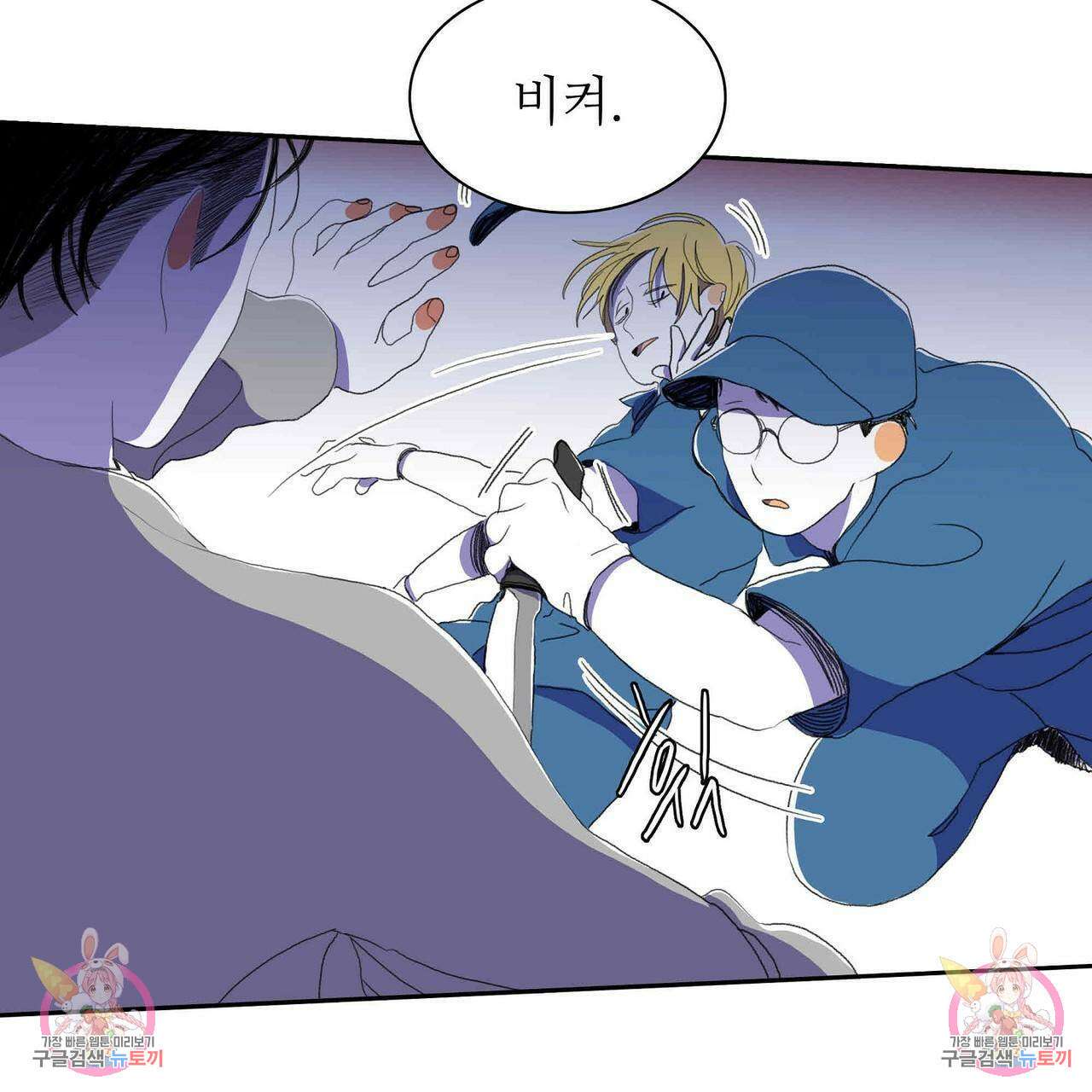 파파 투 파파 31화 136