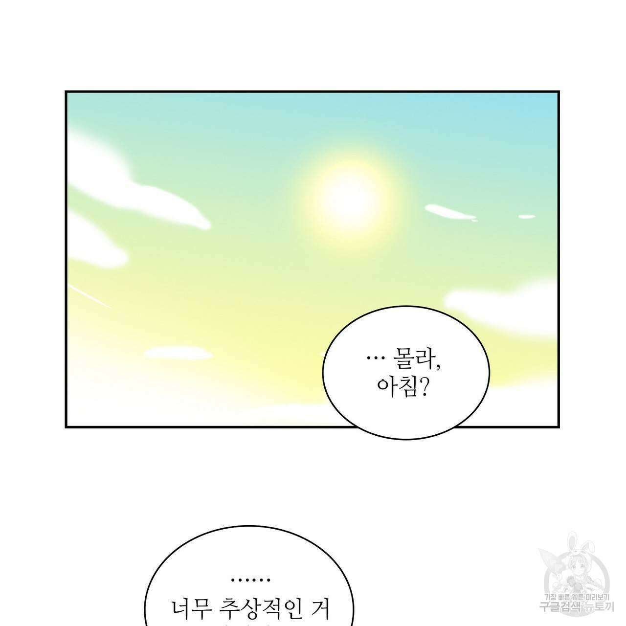 파파 투 파파 34화 15