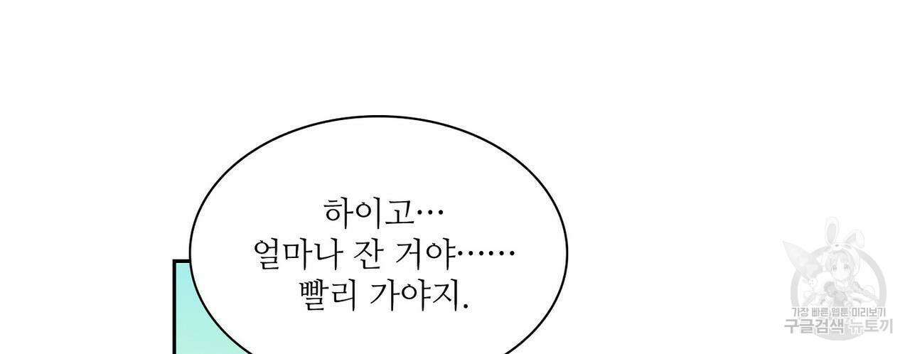 파파 투 파파 34화 18
