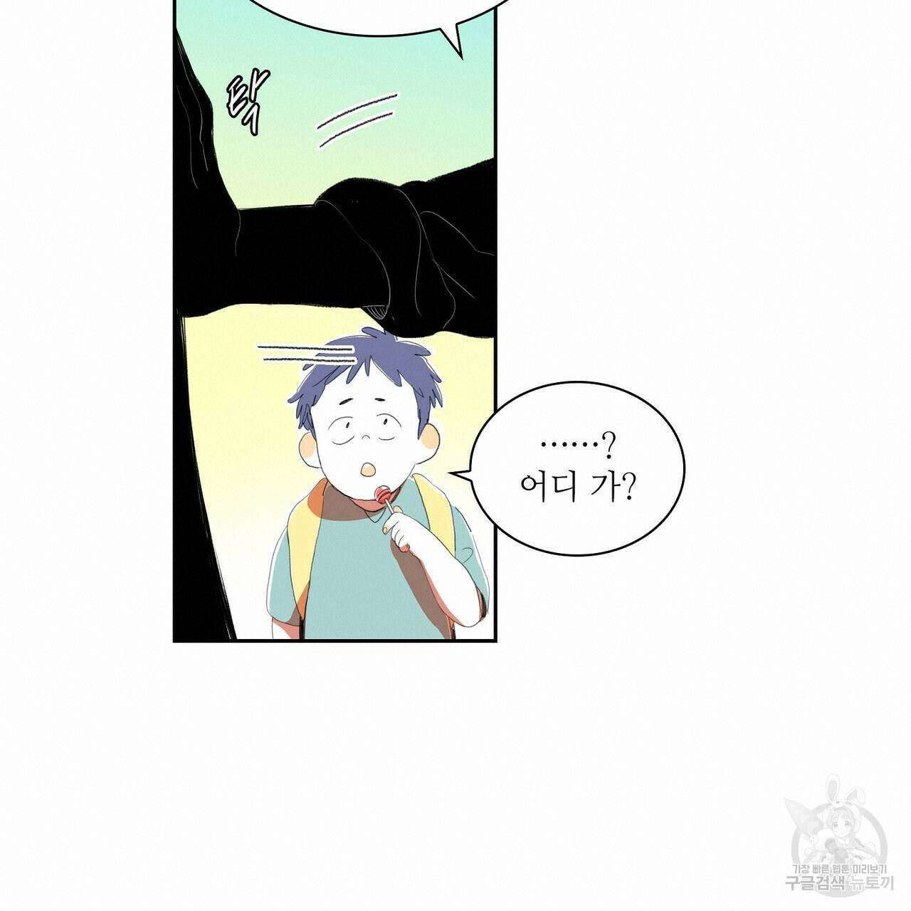 파파 투 파파 34화 19