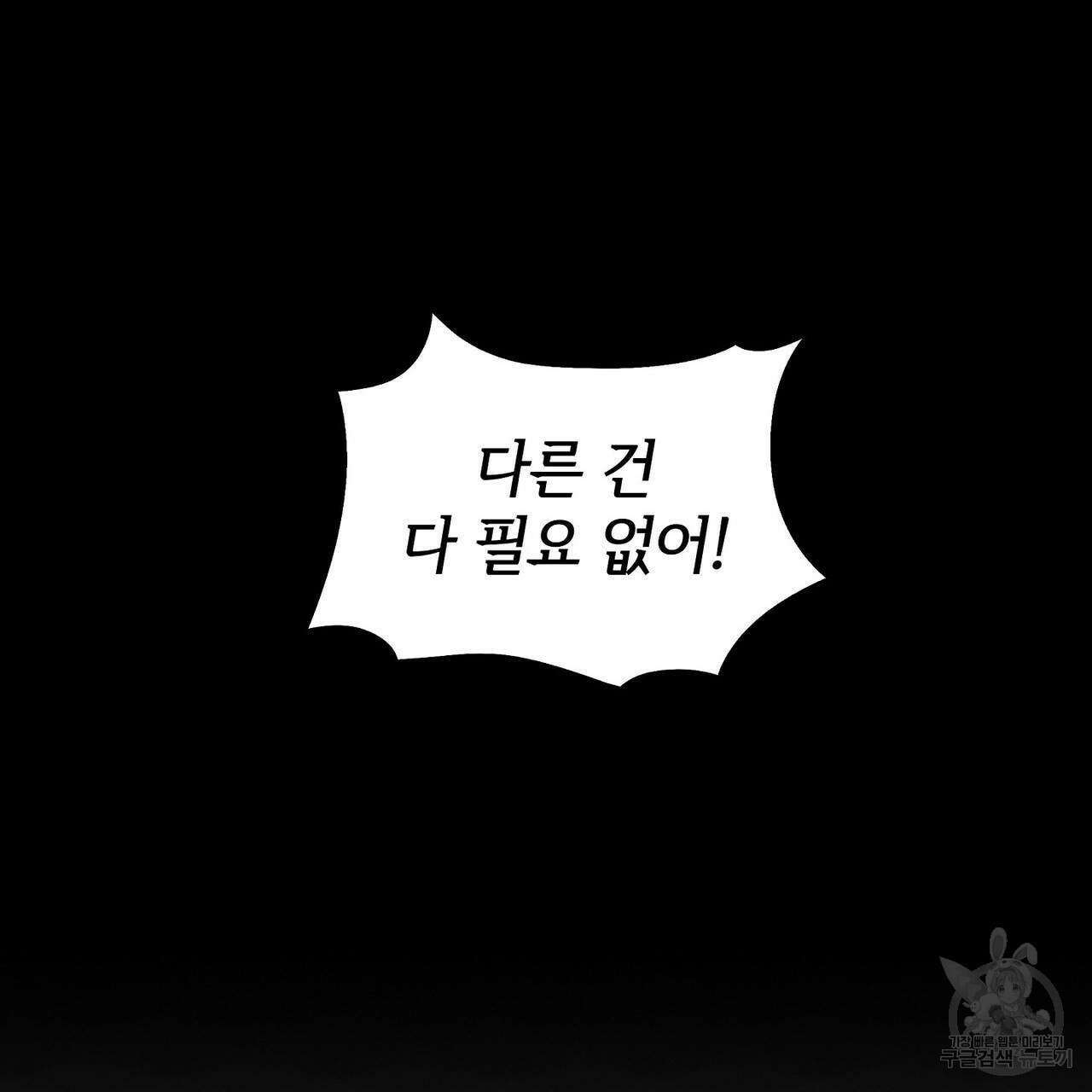 파파 투 파파 34화 29