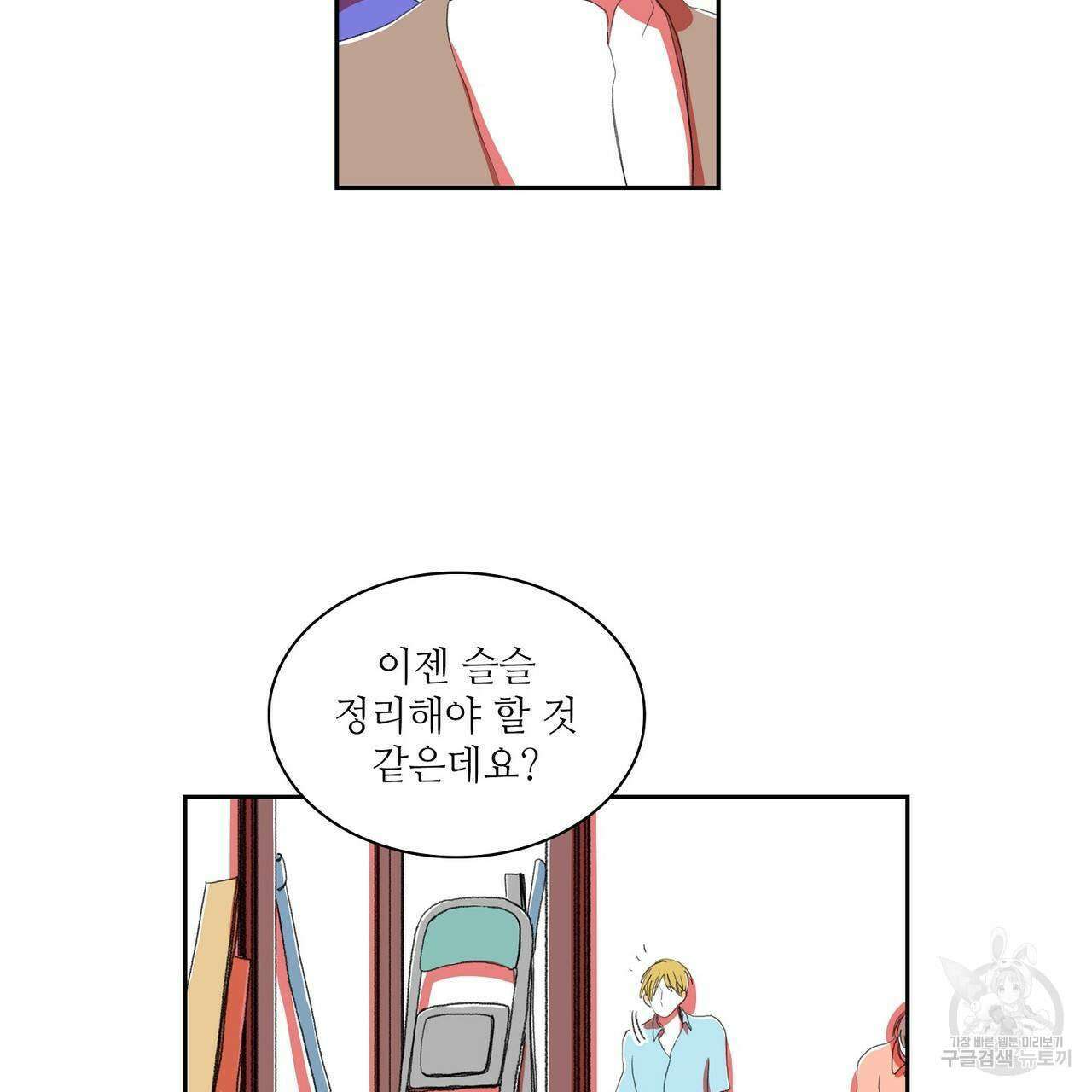 파파 투 파파 34화 49