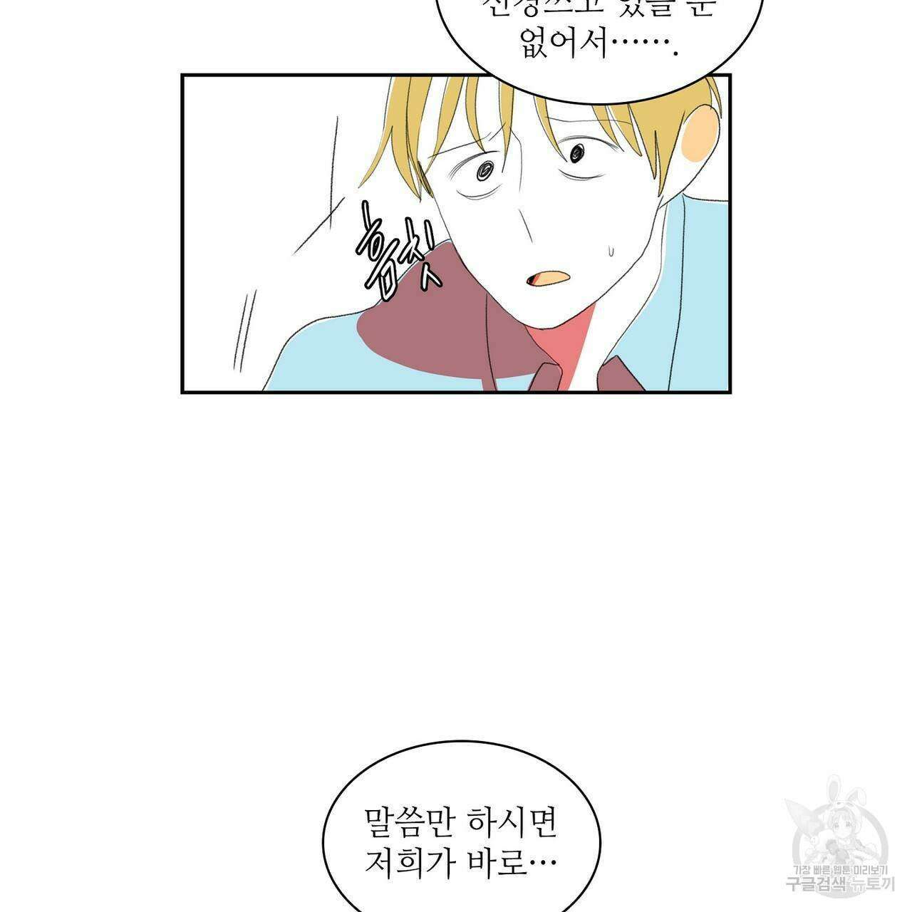 파파 투 파파 34화 51