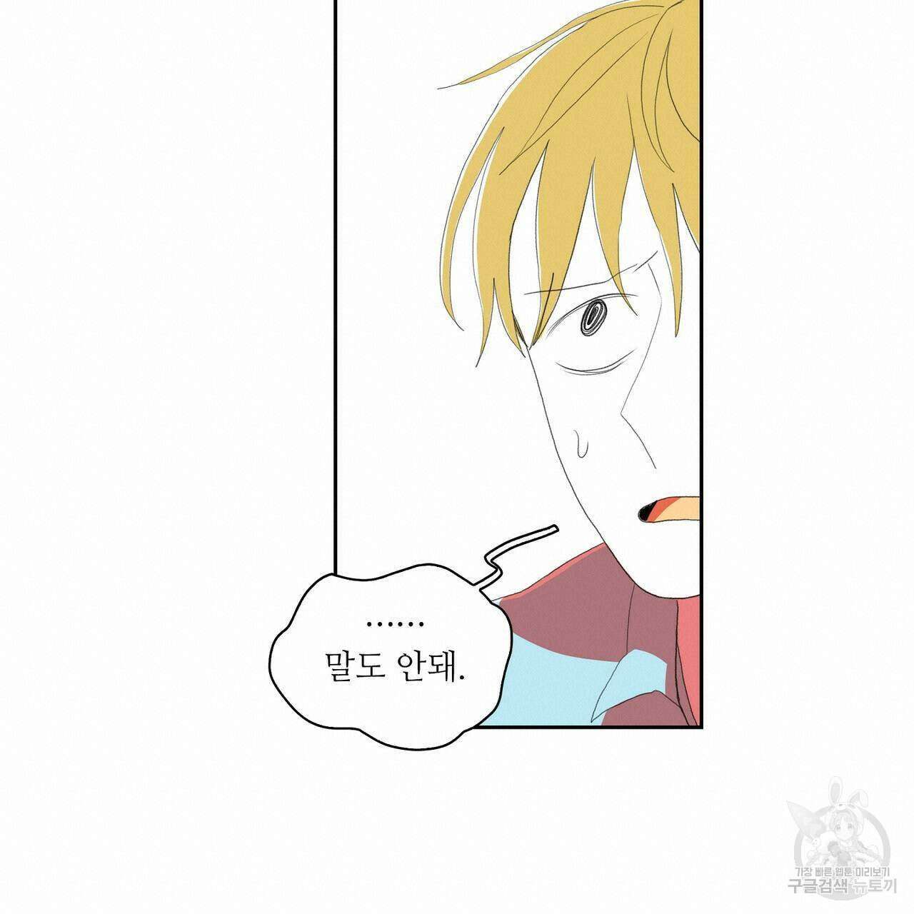파파 투 파파 34화 57