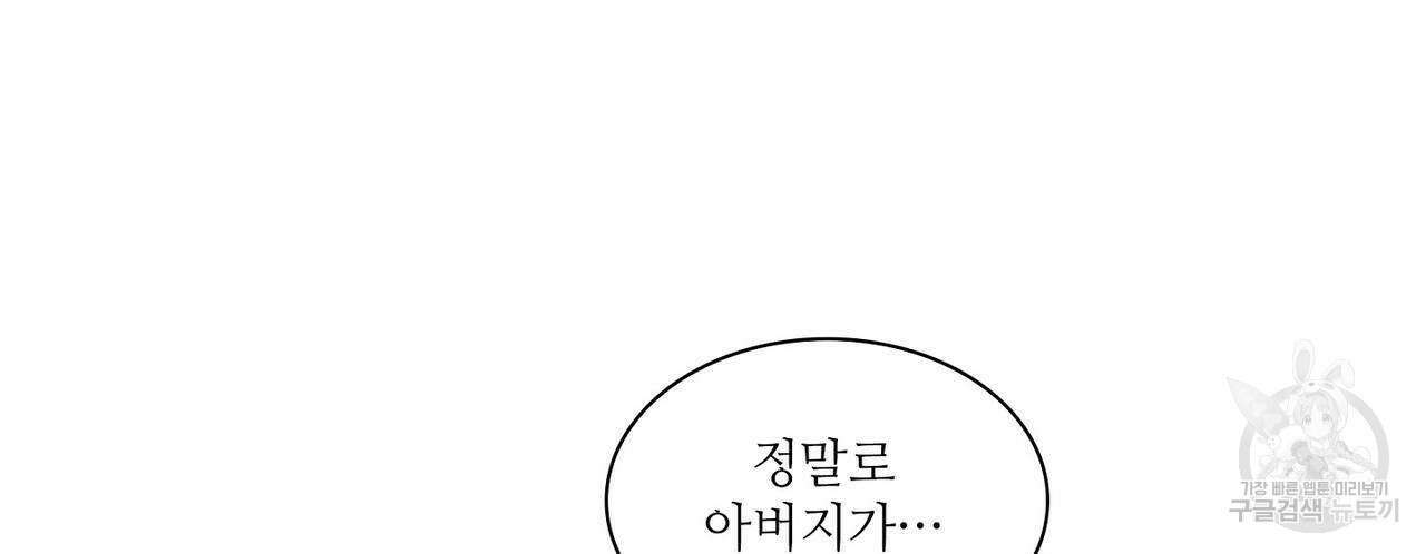 파파 투 파파 34화 58