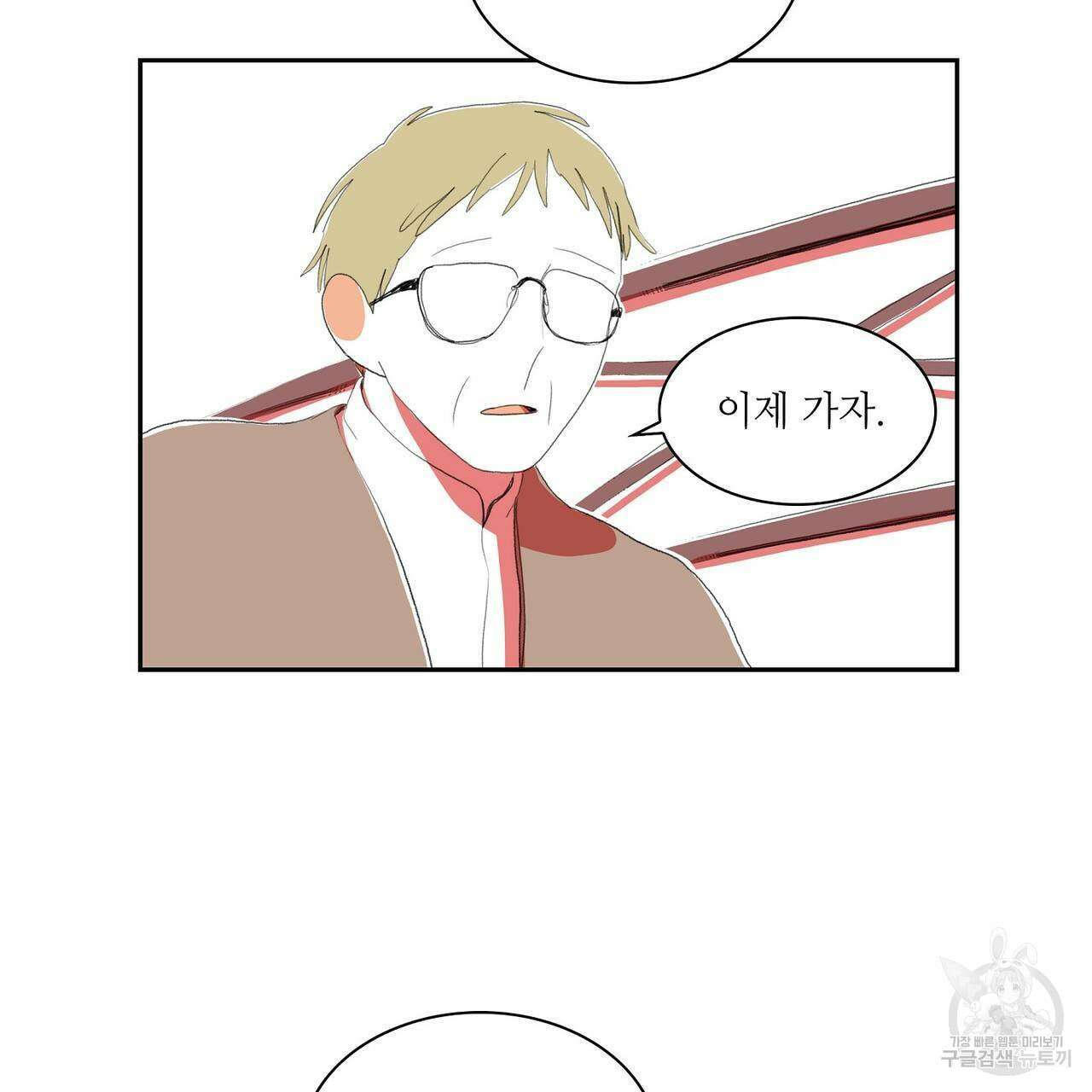 파파 투 파파 34화 59