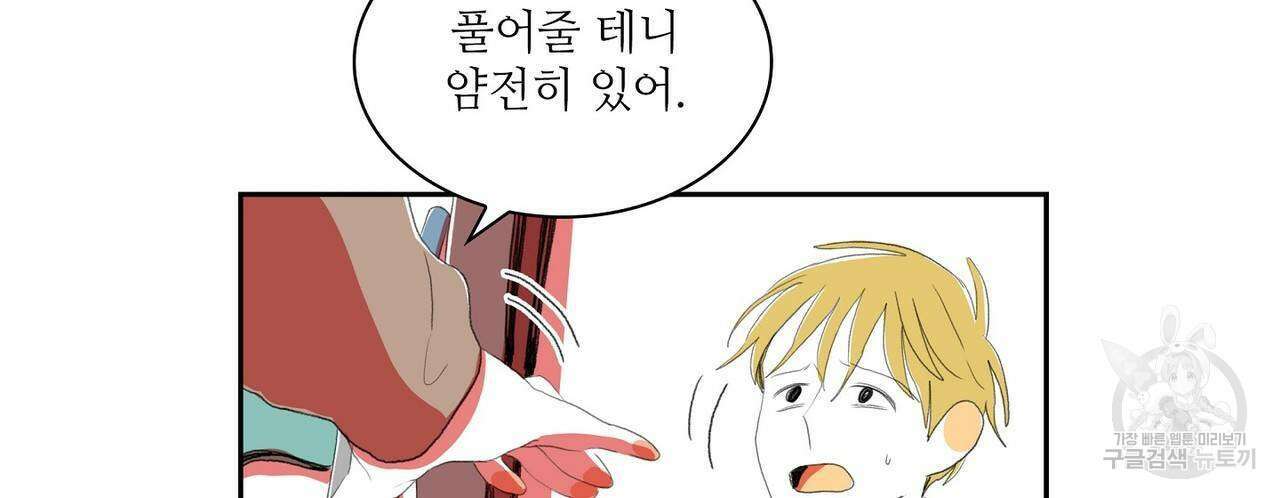 파파 투 파파 34화 60