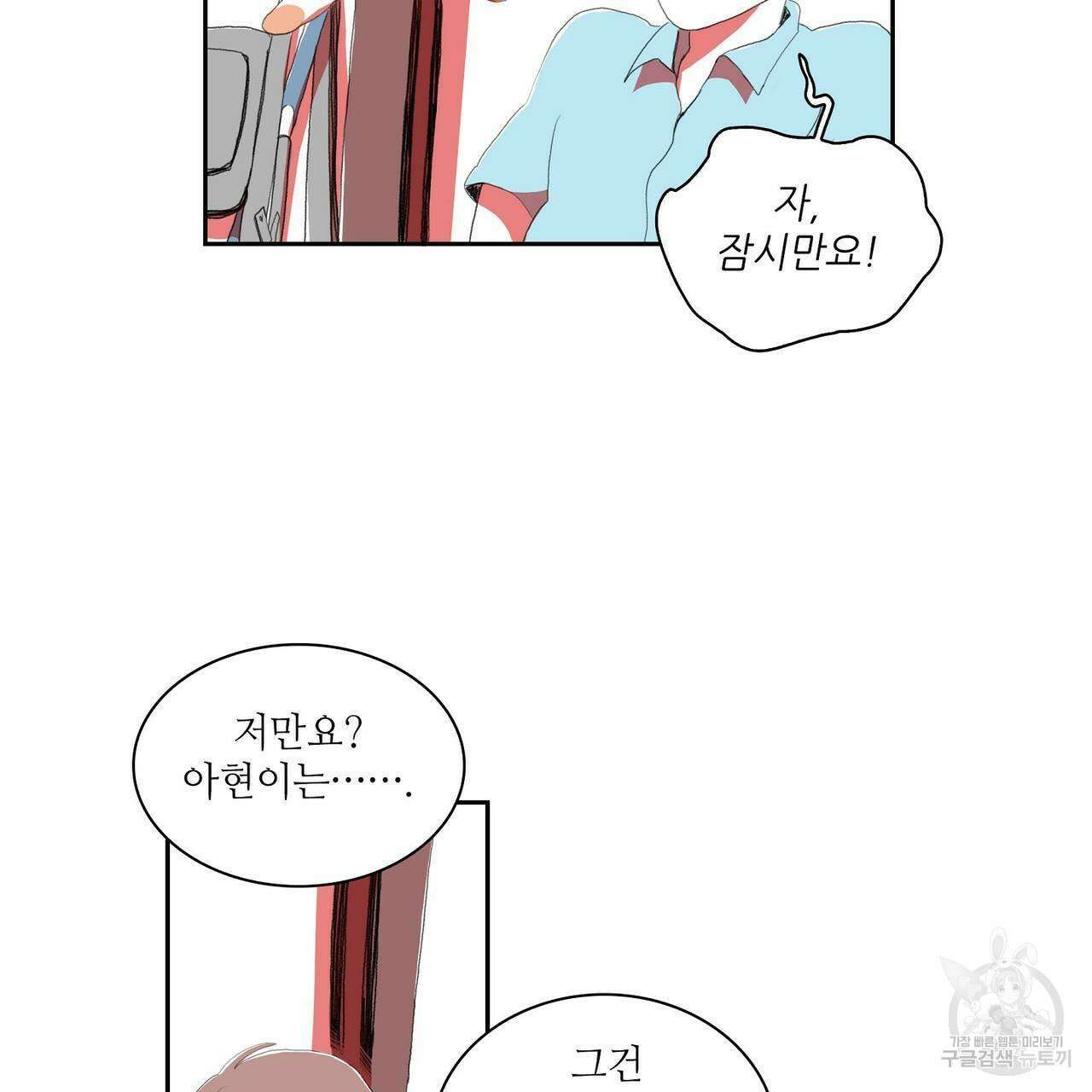 파파 투 파파 34화 61