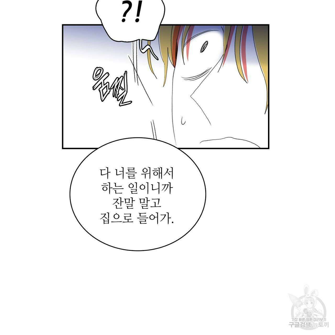 파파 투 파파 34화 67