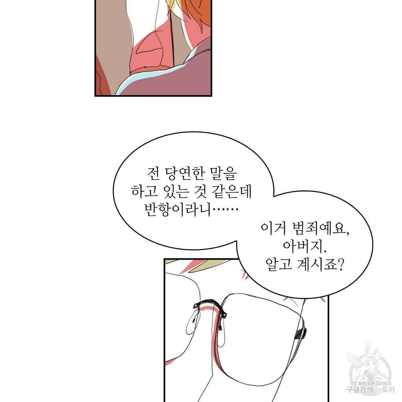 파파 투 파파 34화 71