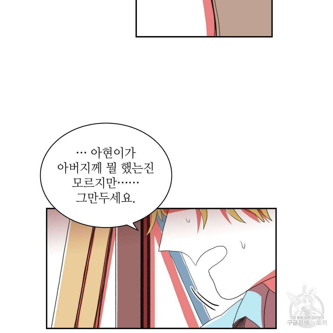 파파 투 파파 34화 73