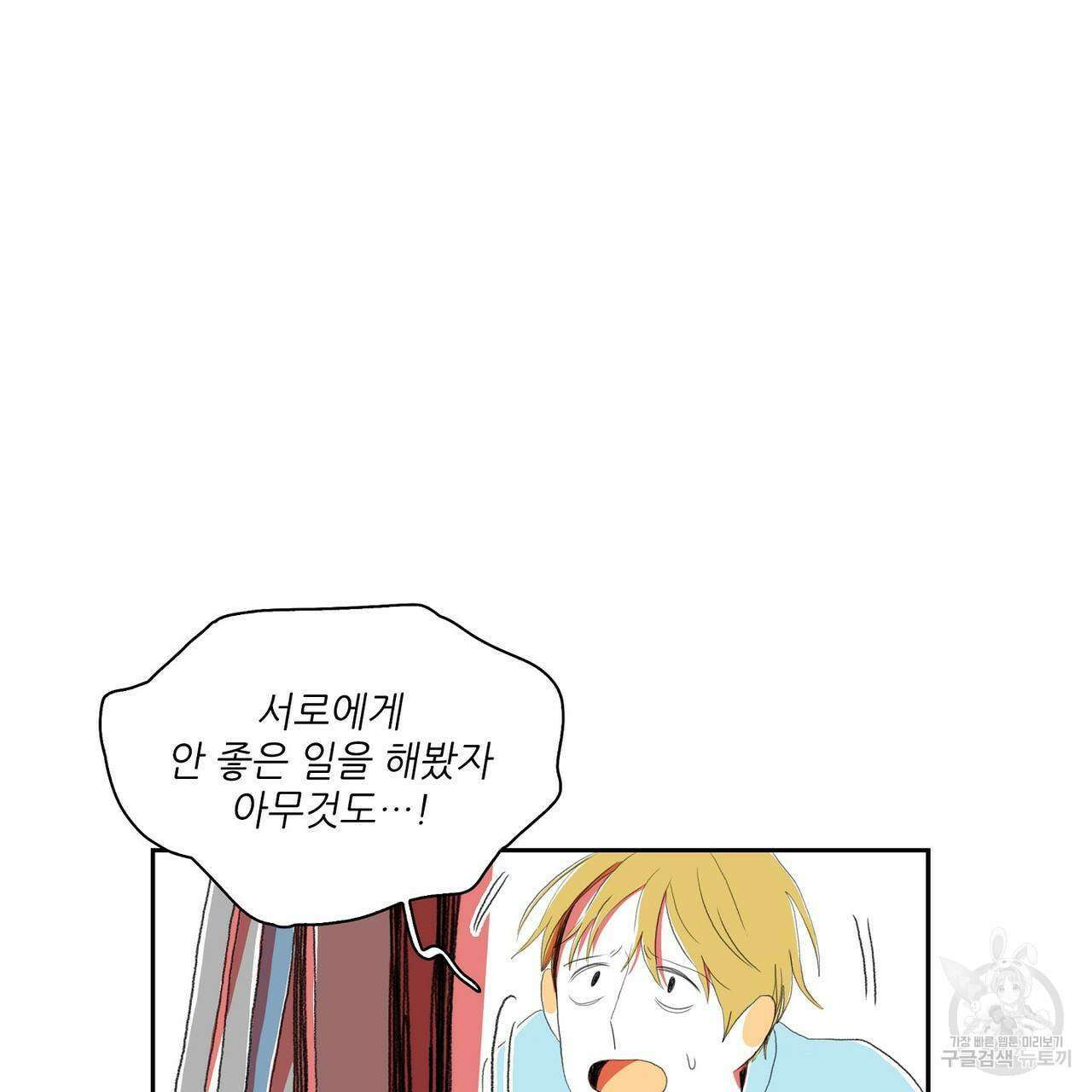 파파 투 파파 34화 75