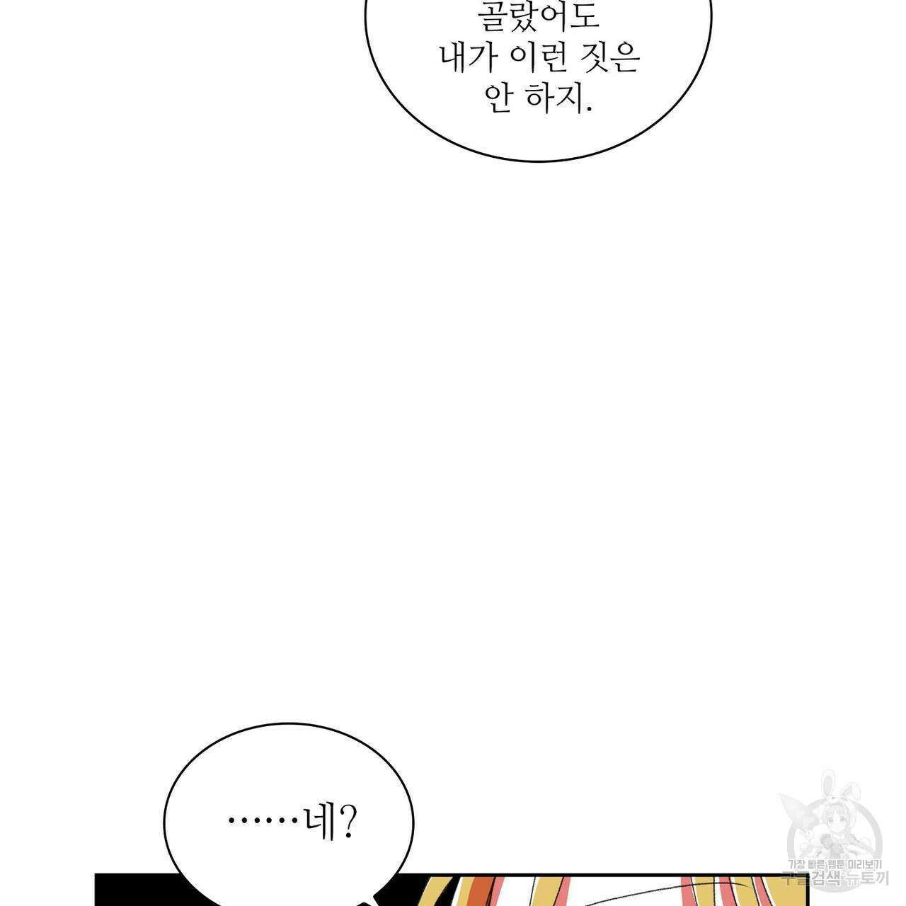 파파 투 파파 34화 77