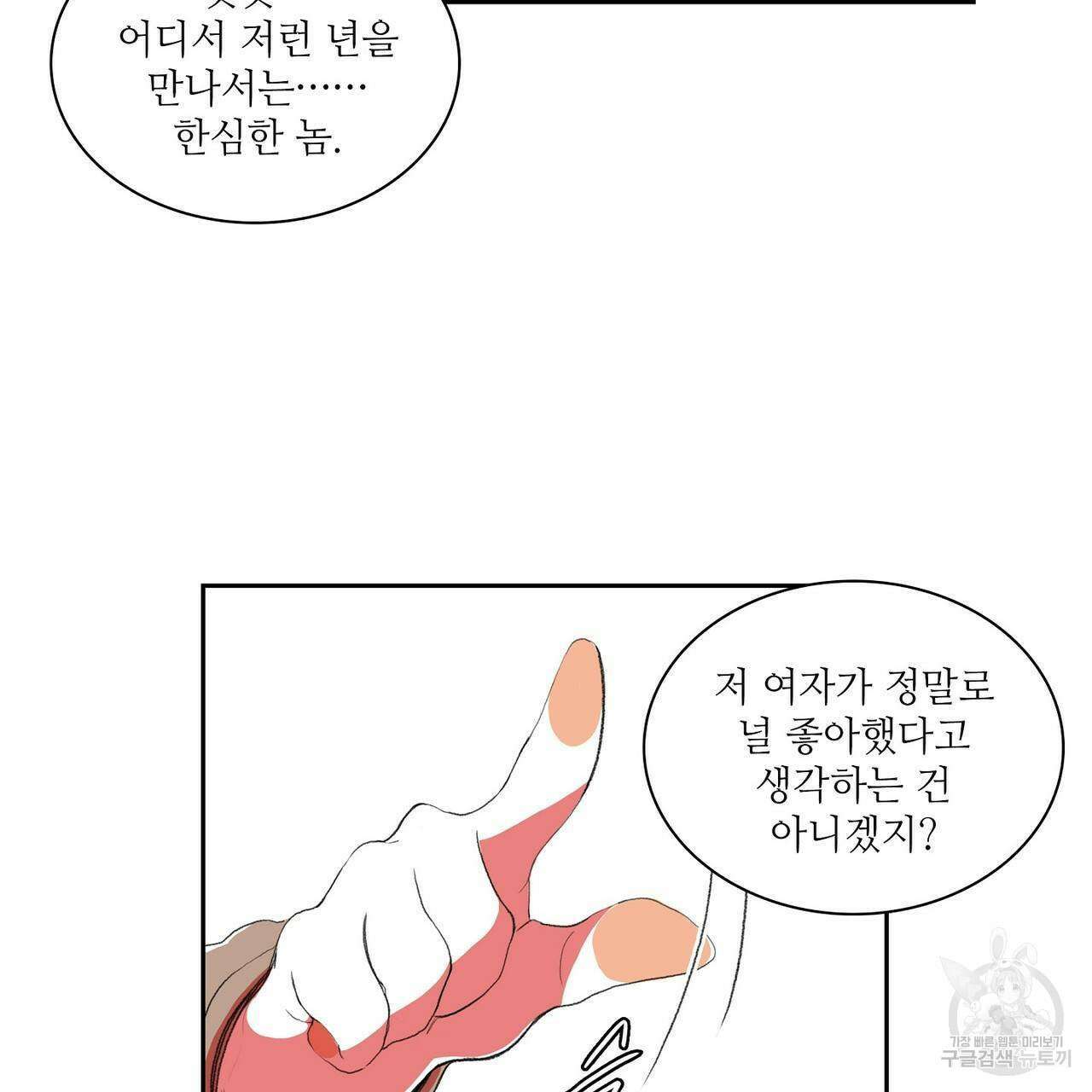 파파 투 파파 34화 79