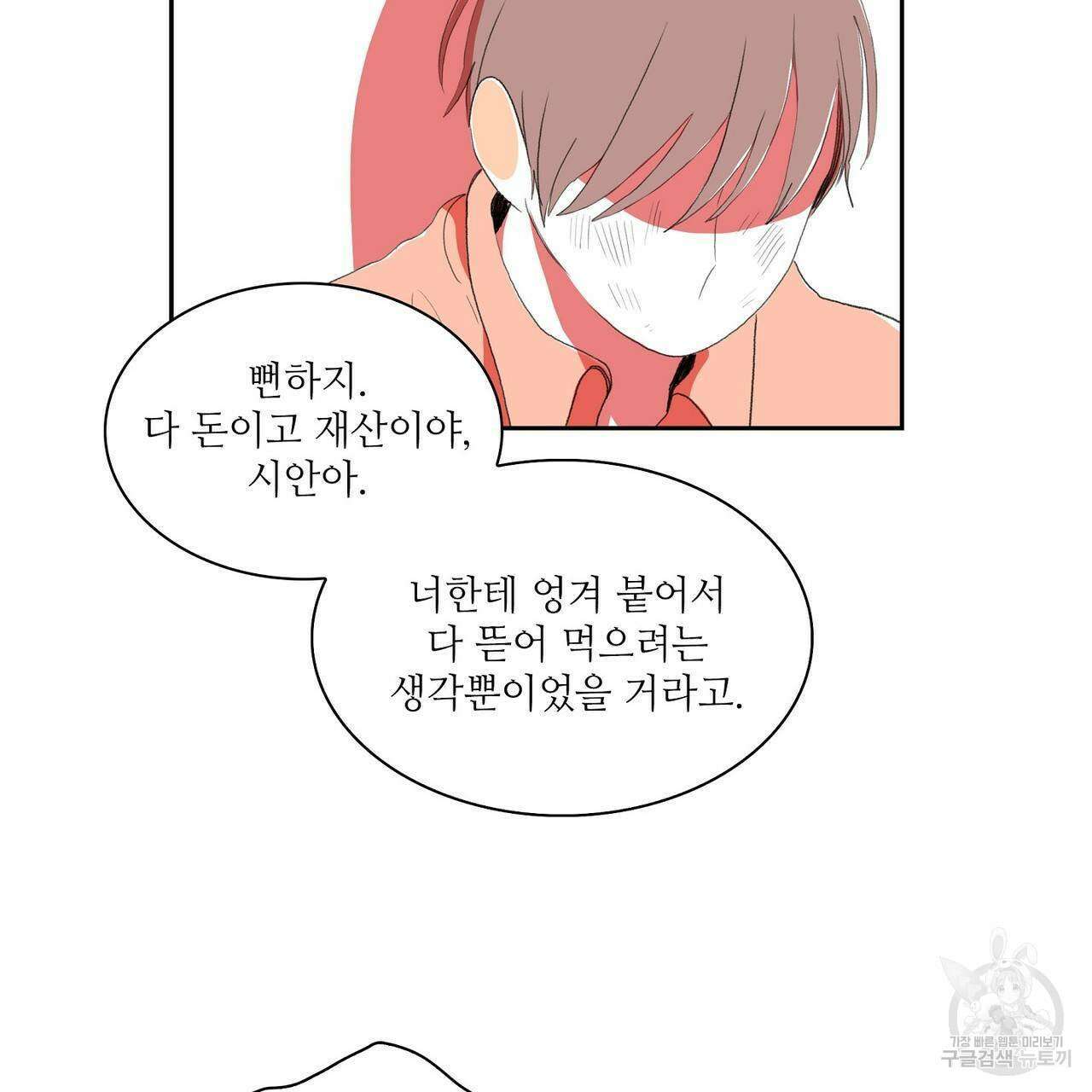 파파 투 파파 34화 83