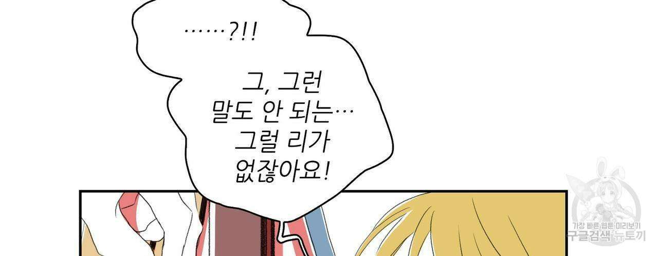 파파 투 파파 34화 84