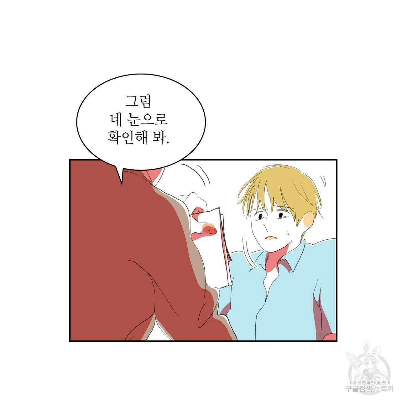 파파 투 파파 34화 87