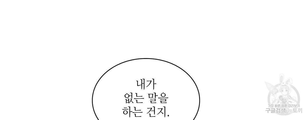파파 투 파파 34화 88